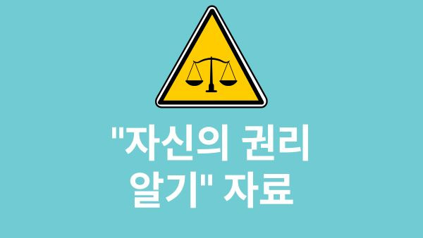 Thumnail Know Your Rights Korean
